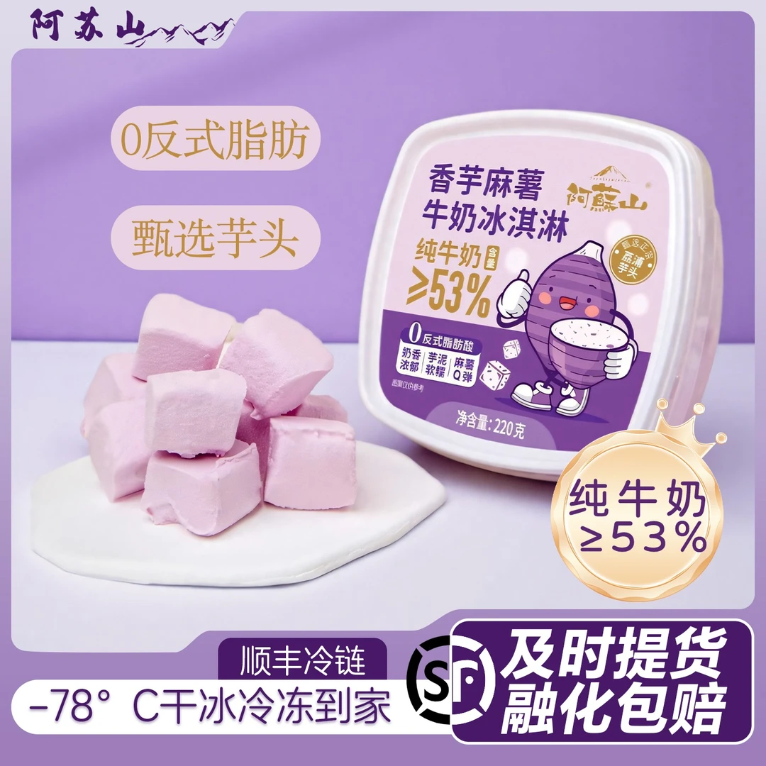 阿苏山芋泥麻薯牛奶雪糕曲奇饼干碎巧克力盒装冰淇淋
