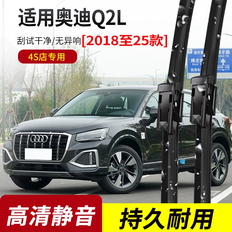 奥迪Q2L雨刮器2018-19-20-21-22-23-24-25年款原装专用静音雨刷片
