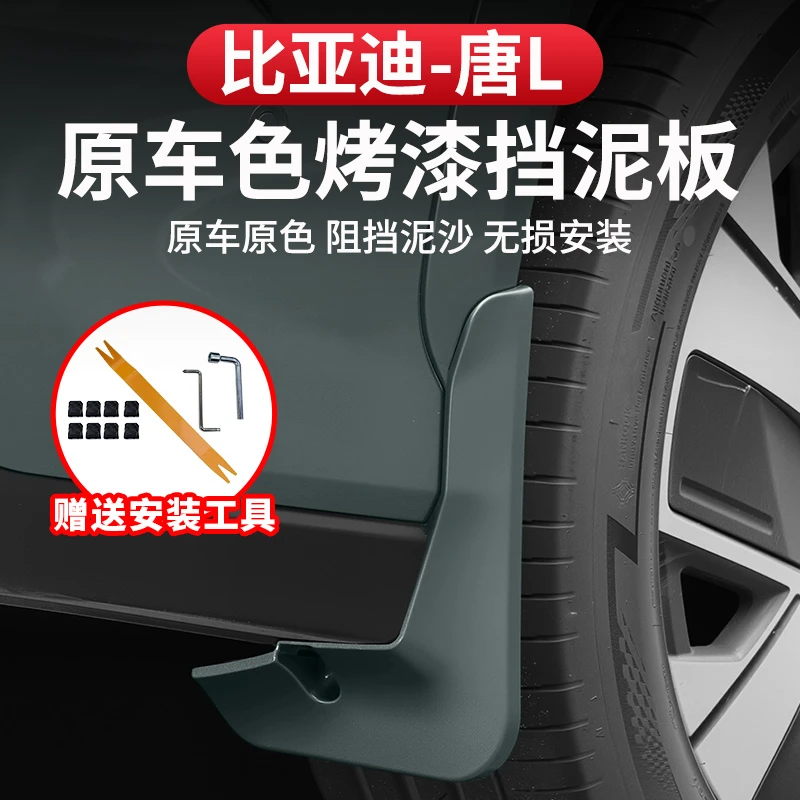 比亚迪唐L挡泥板原车色改装dmi/p专用车轮内衬防冻耐磨EV挡皮软胶