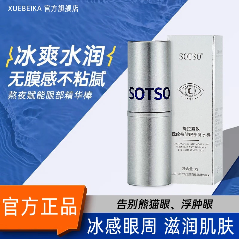 【官方正品】提拉紧致抚纹抗皱眼部补水棒滋润保湿眼部细纹护理随身