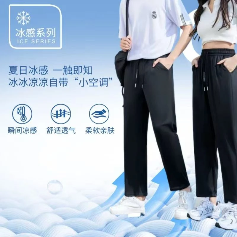 2号夏季新款速干直筒休闲裤冰丝薄款男女同款高腰松紧带运动长裤