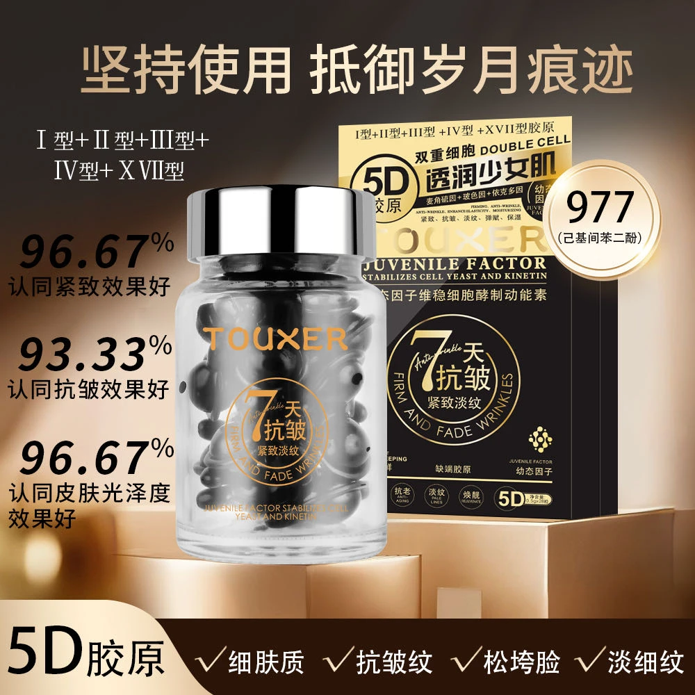 【幼态因子】紧致/抗老/淡纹/焕靓/弹赋幼态因子维稳细胞酵制动能素