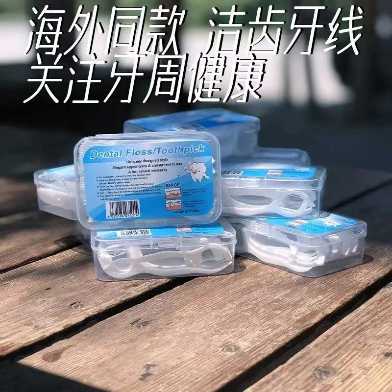 10盒*50只高品质牙线