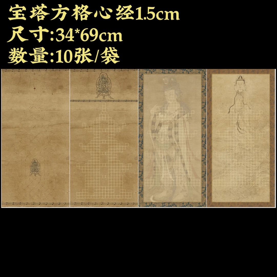 【纳米宝塔心经】大风堂特制涂层半生熟书法国画作品宣纸