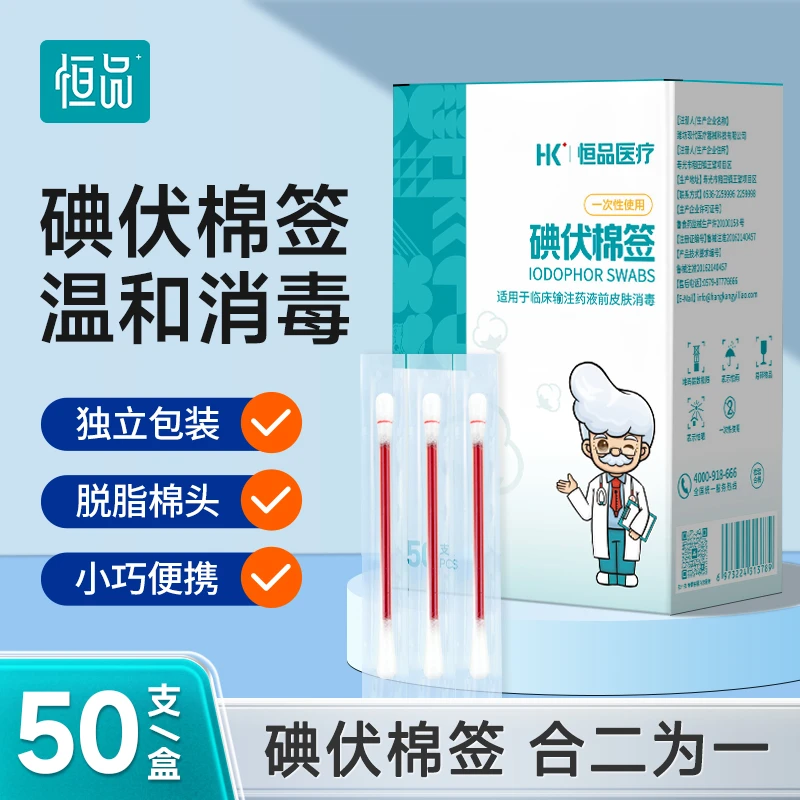 恒品恒品医用碘伏棉棒一次性碘伏消毒便携棉签婴儿肚脐消毒摔伤蚊虫叮咬舒缓棉棒
