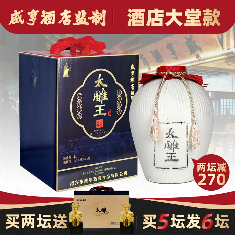 绍兴特产咸亨酒店食品太雕王黄酒大堂同款5kg大坛装糯米10斤