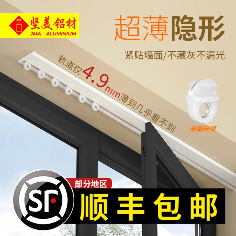 【坚美铝材】超薄窗帘轨道挂钩式静音滑轨免打孔隐形一体铝合金滑道
