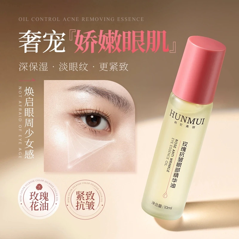 【淡化眼纹 抗皱紧致】玫瑰抗皱眼部精华油滋润保湿按摩滚珠眼油