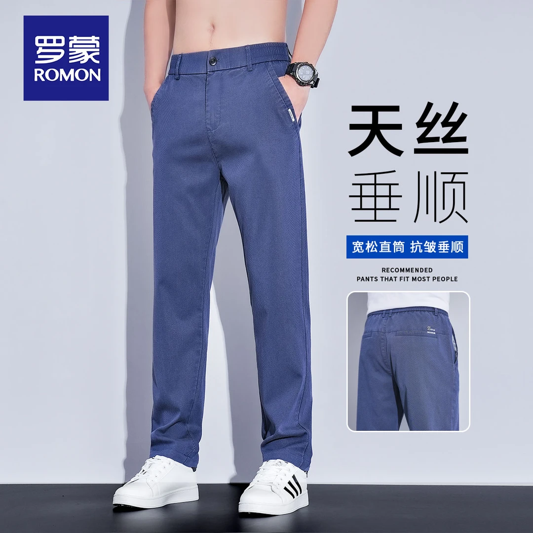 罗蒙商务男士直筒凉感休闲裤2025夏季新款天丝莱赛尔宽松休闲长裤