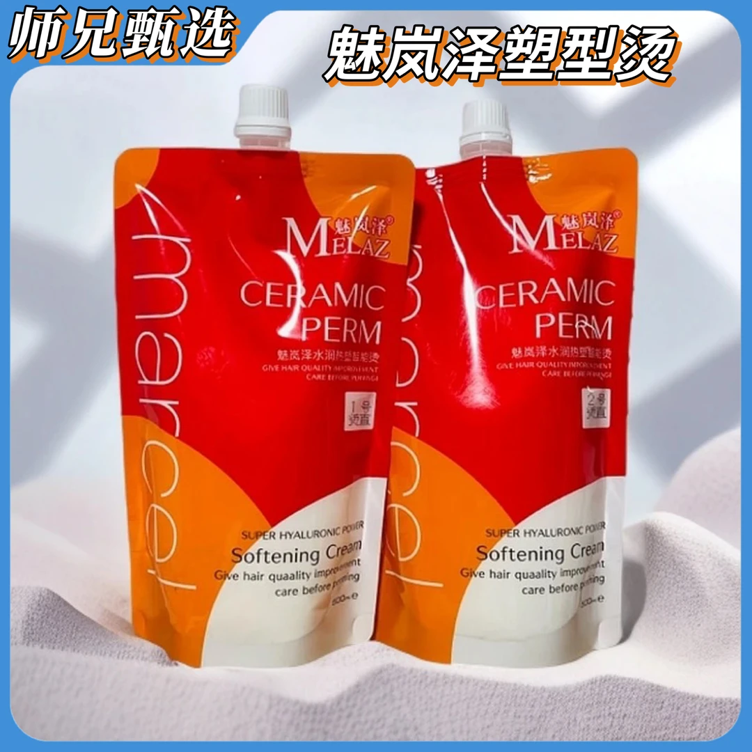 魅岚泽烫发热塑烫离子直线烫直发剂软化水定智能唯婷热塑烫发膏