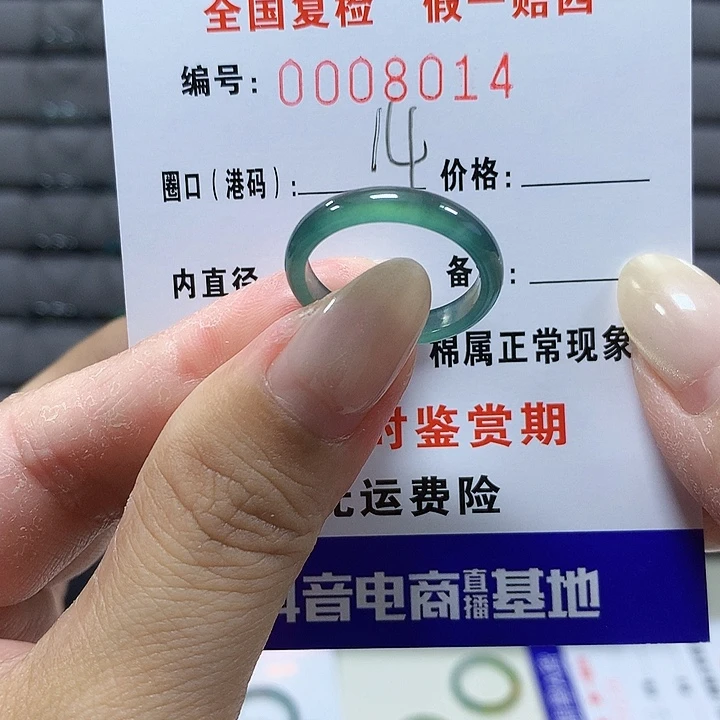 翡翠未镶嵌戒圈8014
