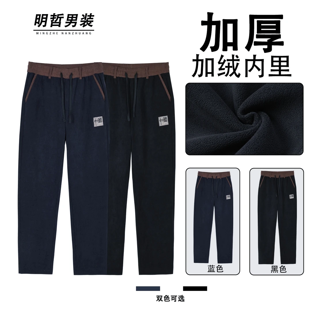 【明哲男装】秋冬季加绒加厚散口细条绒休闲裤 D9958
