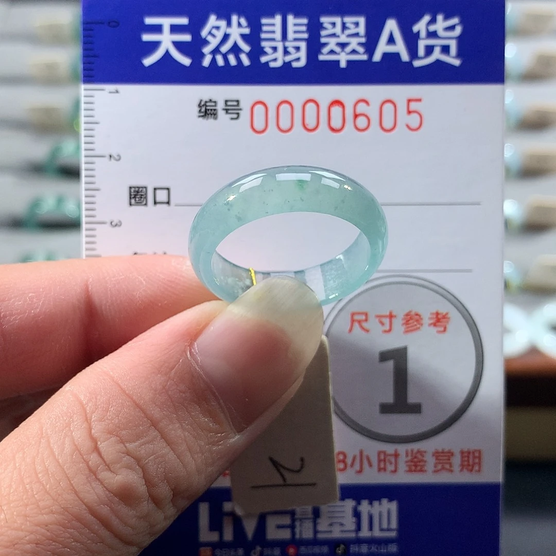 翡翠未镶嵌戒指21号