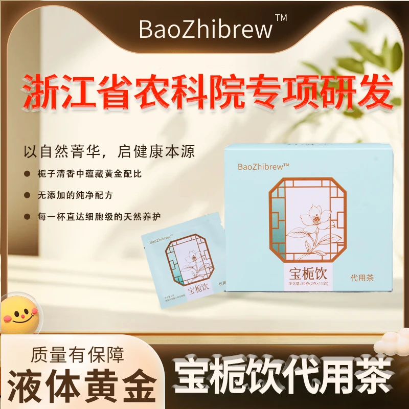 （达人专属）浙江省农科院专项研发成果双黄金成分宝栀饮代用茶