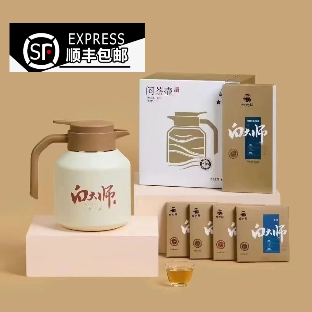 白大师方片壶、闷茶壶、泡茶壶，2018年寿眉小方片福鼎白茶组合