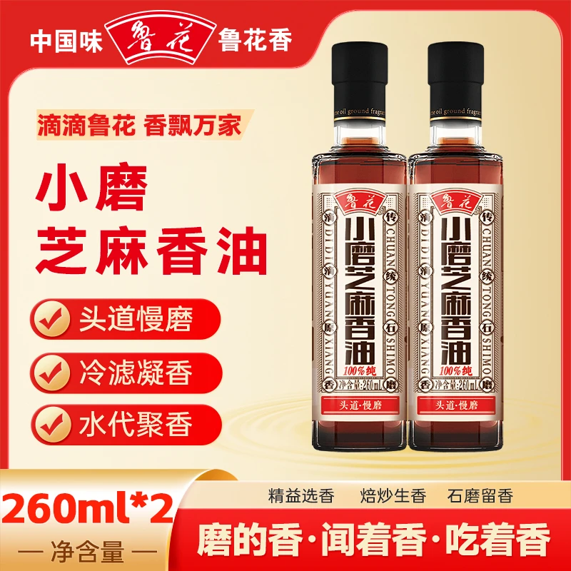 鲁花小磨芝麻香油260ml*2调味料油石磨精研