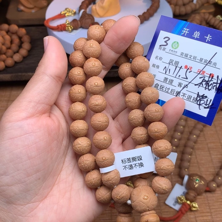 手串凤眼菩提凤眼菩提3