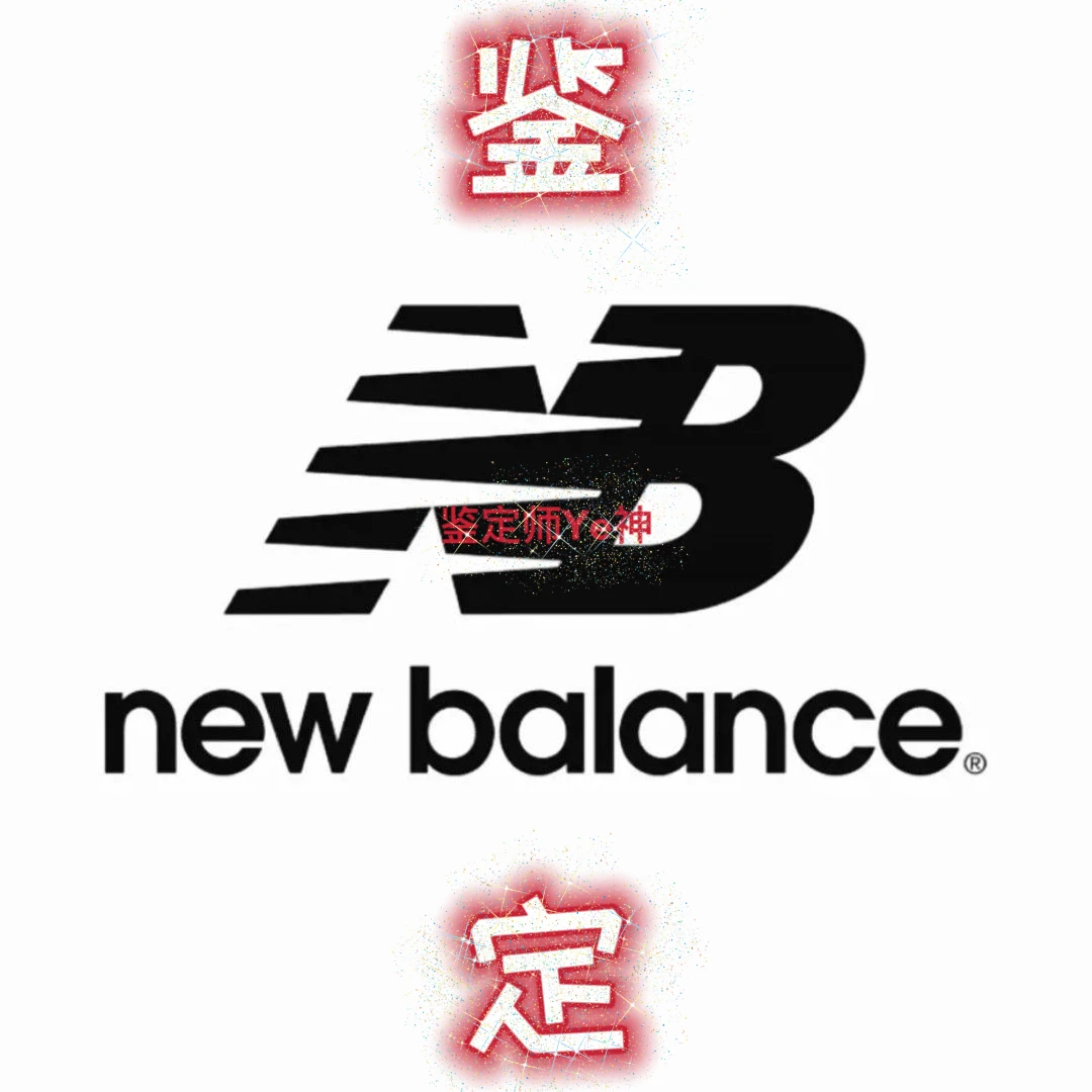 New Balance鉴定真假New Balance 992鉴定 New Balance鞋鉴定真假