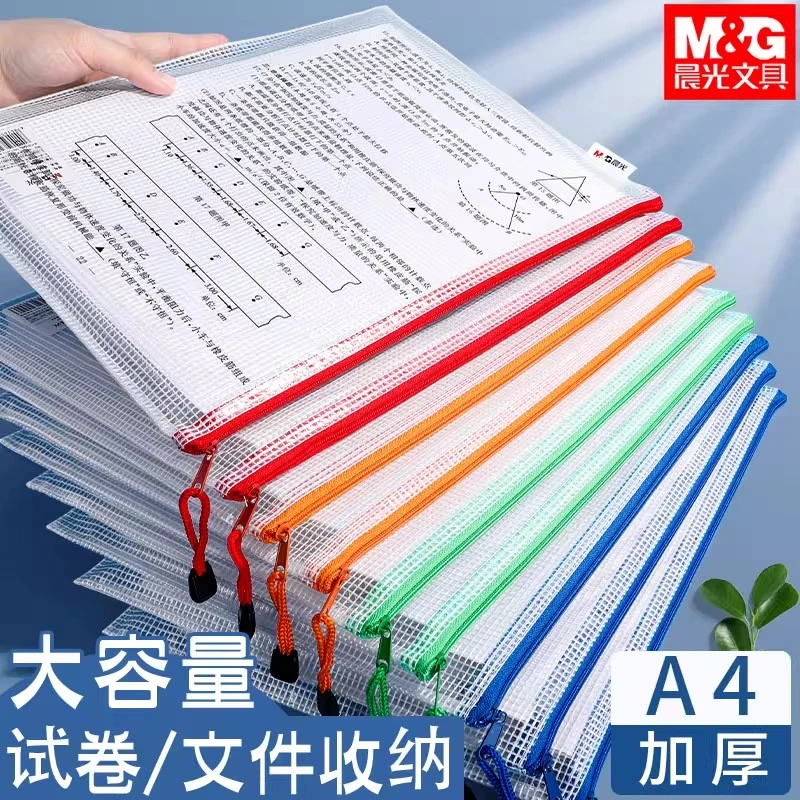 晨光文具学生科目袋A4学科袋马卡龙色网格袋拉链袋资料分类收纳