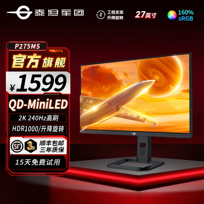 泰坦军团P275MS 27英寸2K 240Hz电竞显示器 MiniLED背光HDR1000