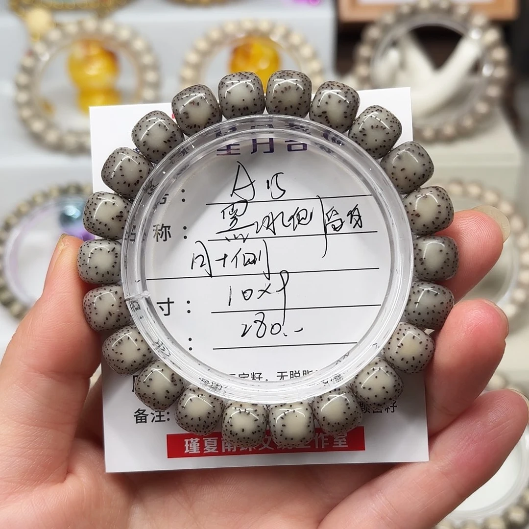 手串星月菩提卡10黑冰侧留白小细星A15