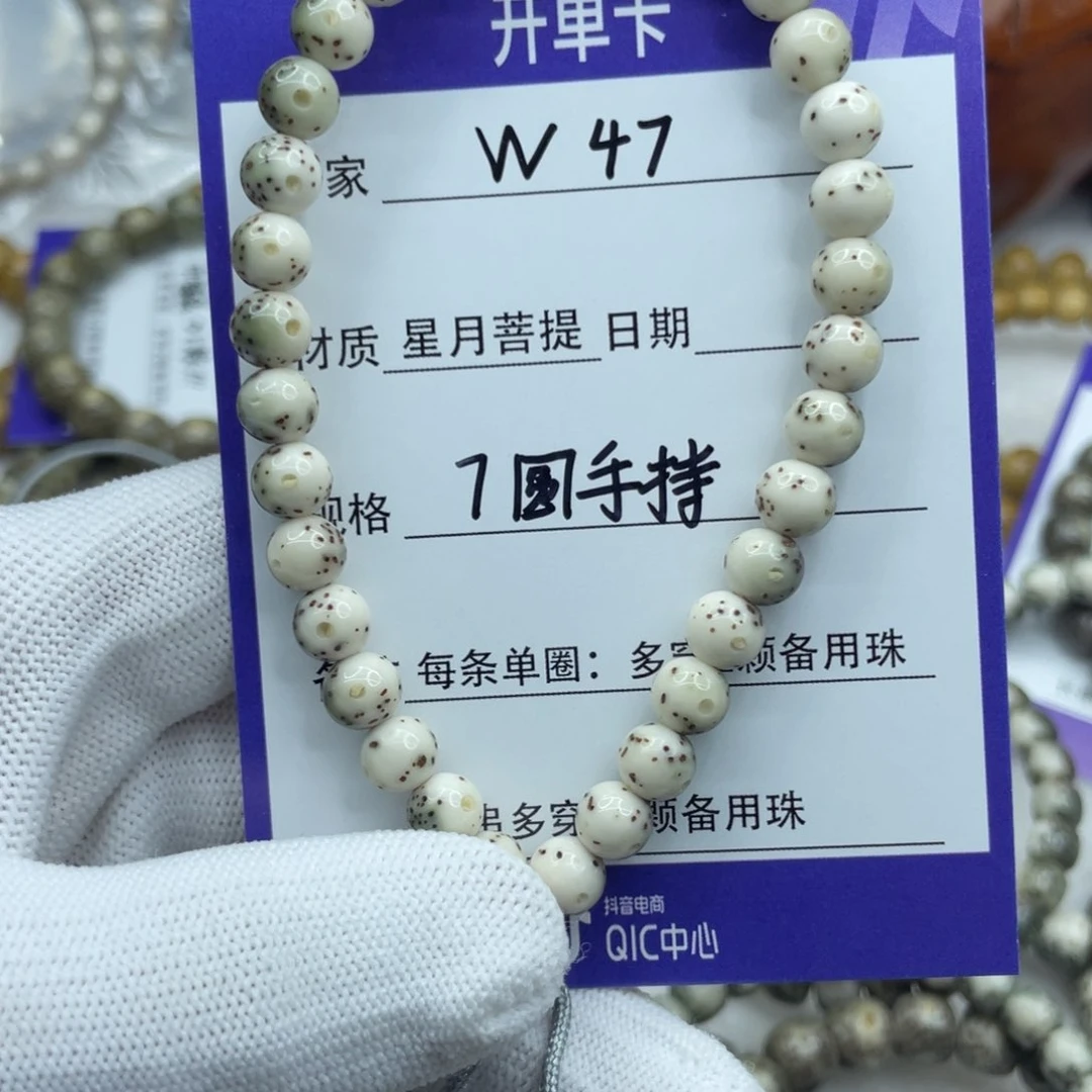 星月菩提吊坠余**足7圆手持W47