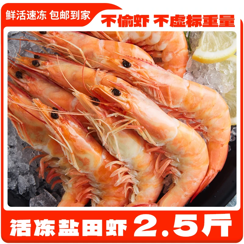 盐田虾 2.5斤 40/50规格 同城配 顺丰包邮 新鲜速冻海洋虾 媲美青岛大虾 年夜饭大虾做法首选白灼