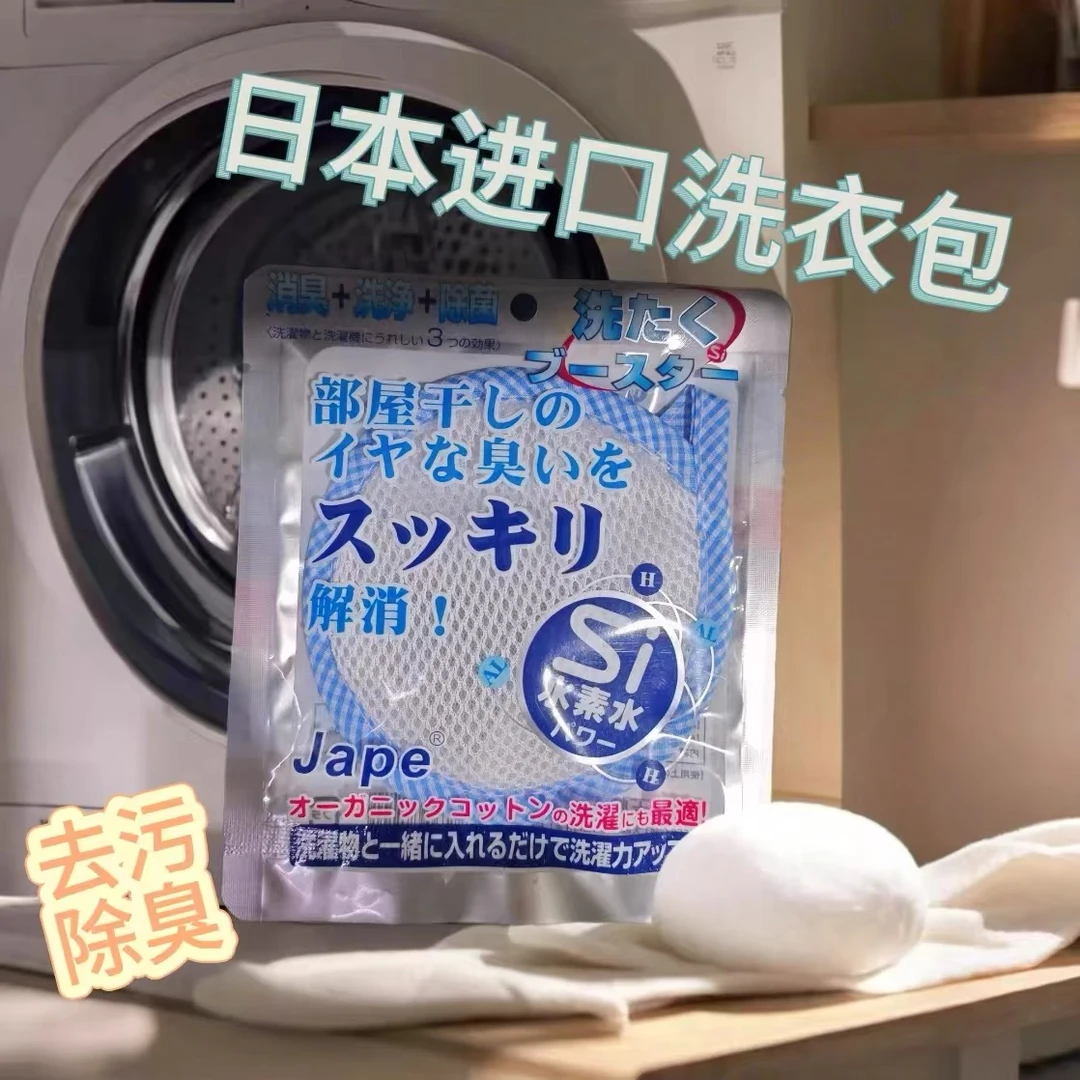 日本Jape洗衣镁  一片多效 一片可以用2年~