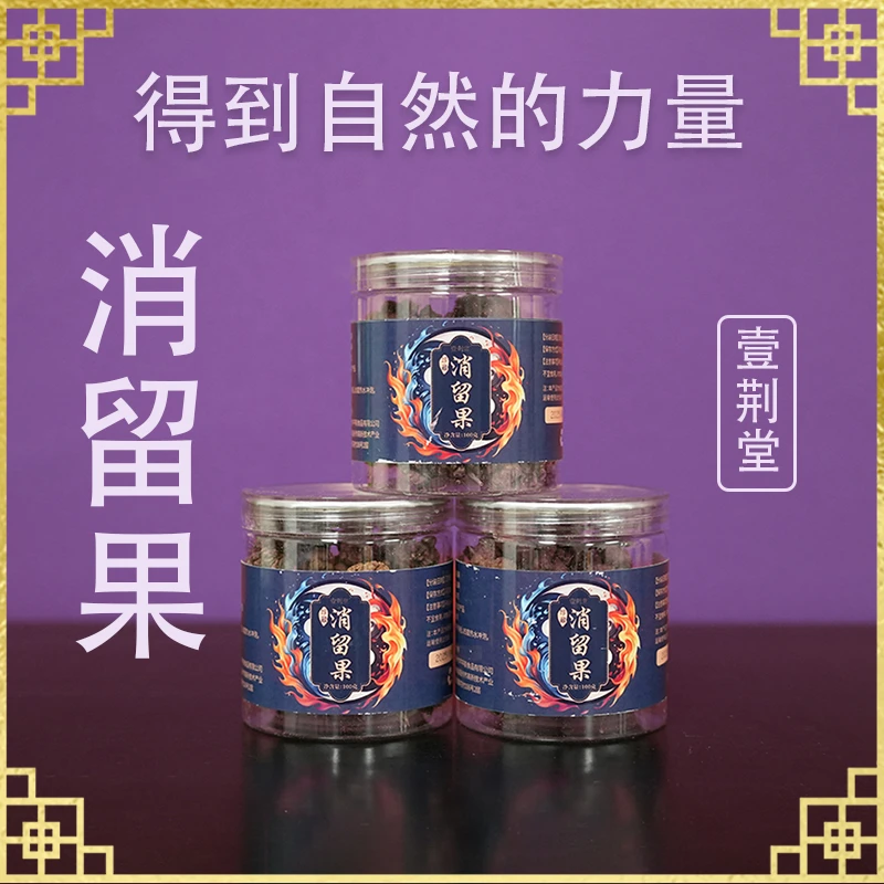 【大飞师门】云南野生消留果 无农药泡水喝 到手6罐