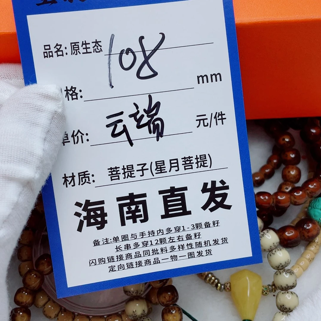 手串星月菩提7xxxxxxxxxxxx