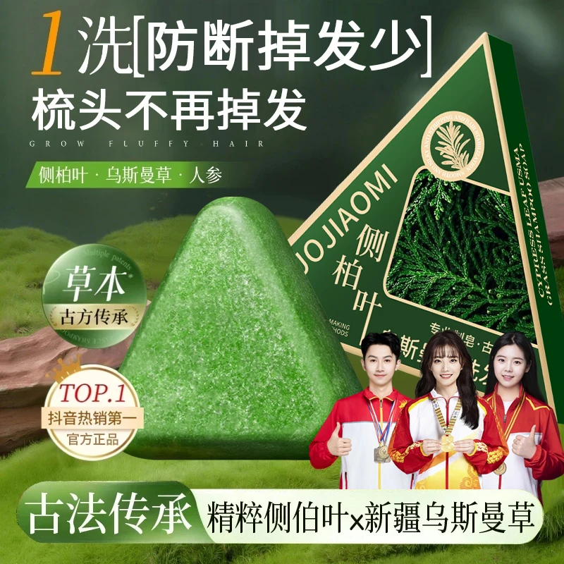 【冠军推荐】侧柏叶洗发皂新疆乌斯曼草本控油去屑护发保湿官方旗舰