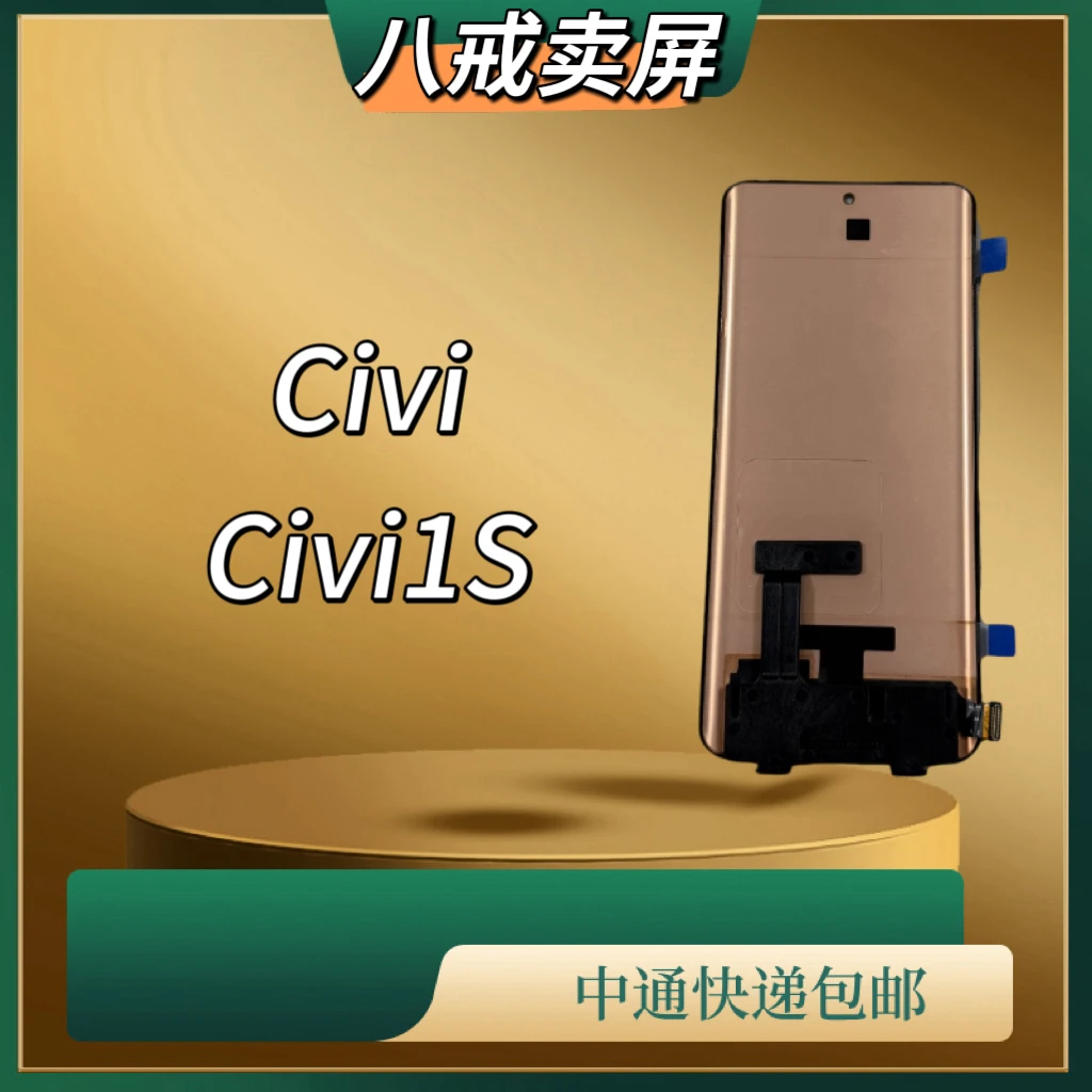 适用于CiVi/Civi1s手机显示液晶
