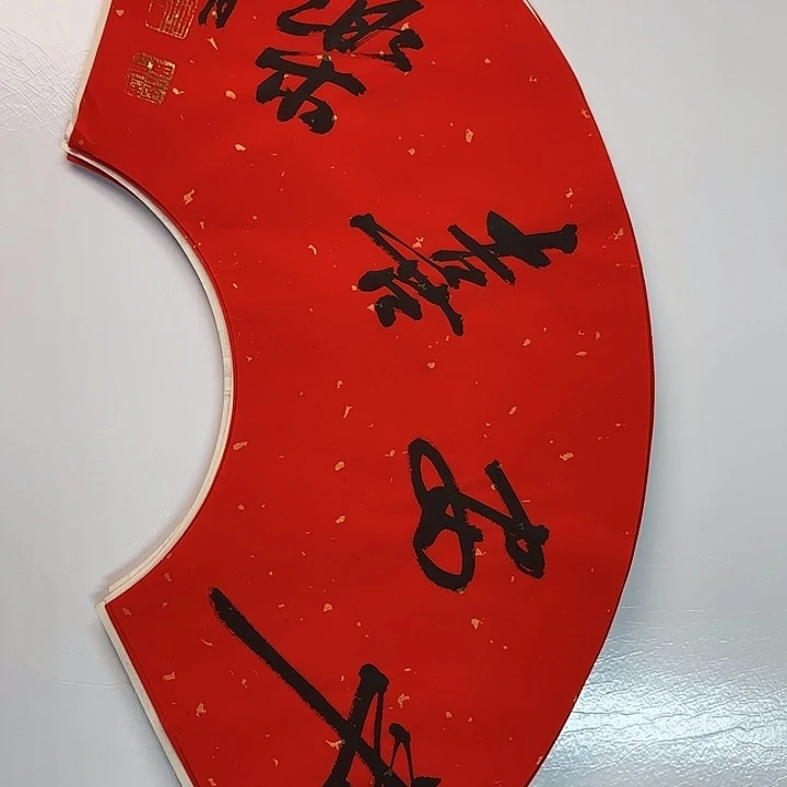 书法书法作品多次获奖