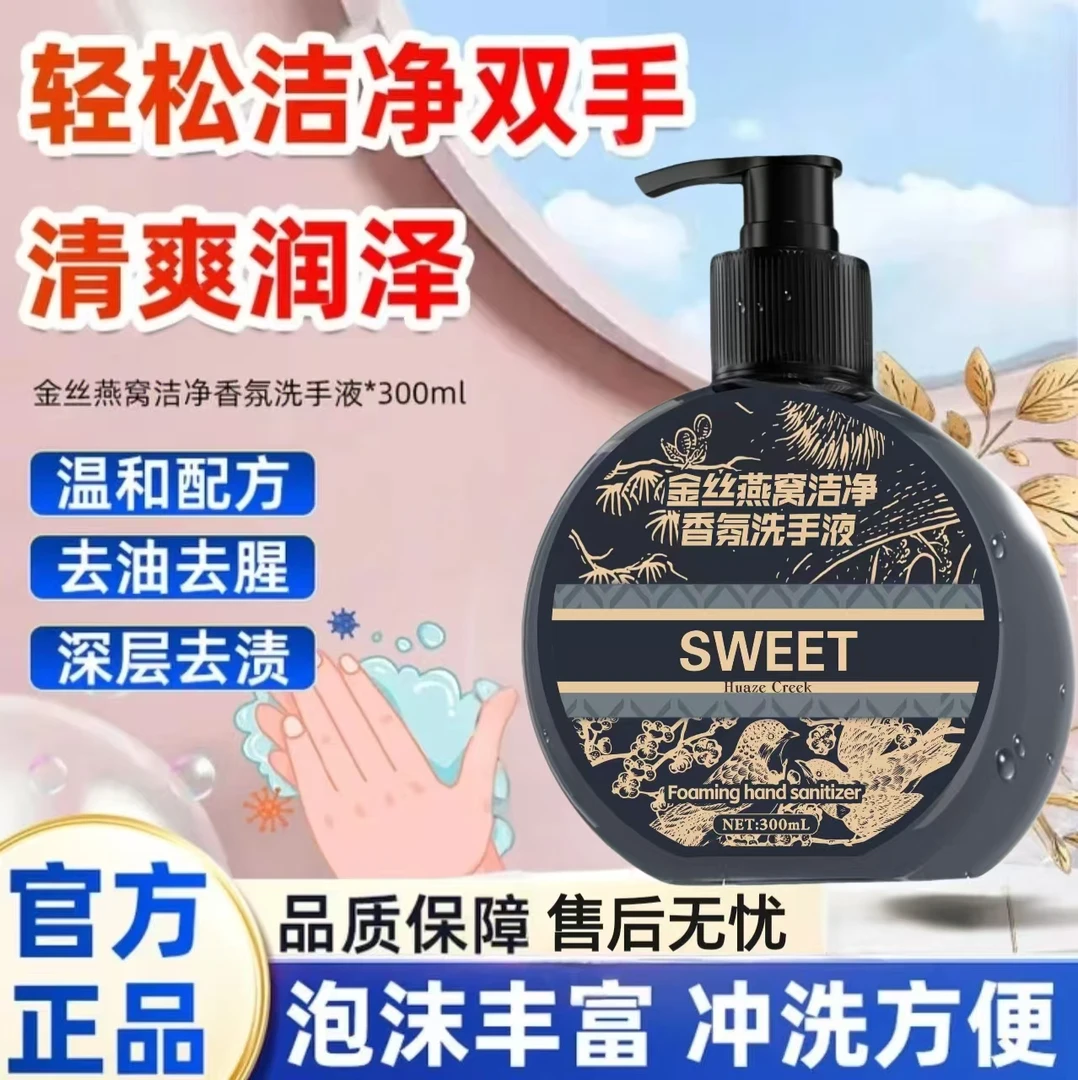 3瓶金丝燕窝洗手液家用便携按压式温和护手易冲洗泡沫绵密300ml