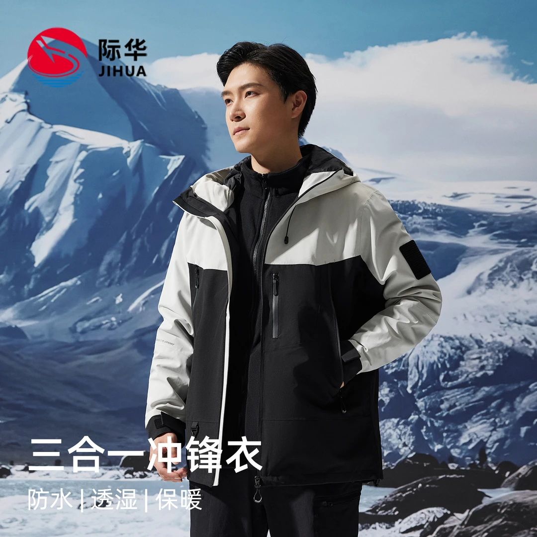 际华秋冬季新款可拆卸内胆三合一冲锋衣男防风防水撞色保暖外套女