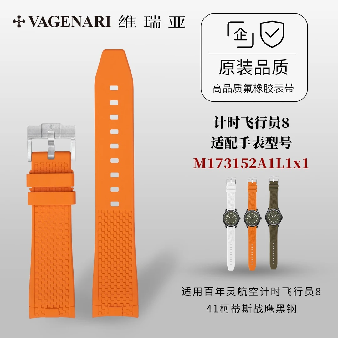 维瑞亚橡胶表带适用百年灵航空计时飞行员8 41柯蒂斯战鹰黑钢