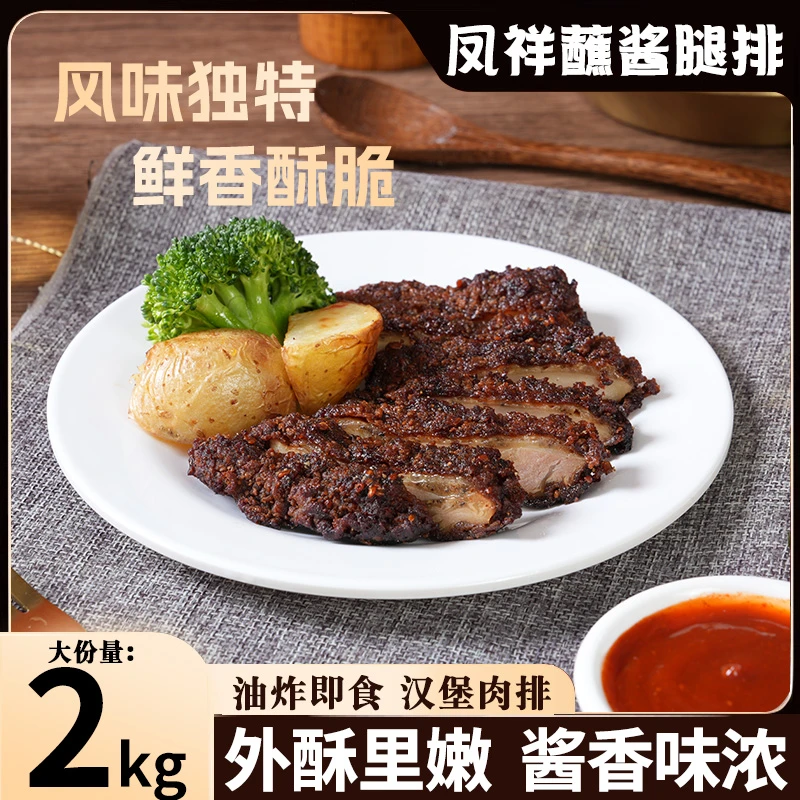 【店铺新品】凤祥蘸酱腿排咸甜口味蜜汁蘸料酱油风味大鸡排整肉原切