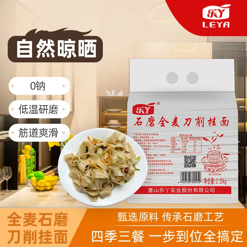 乐丫全麦刀削面 口感劲道 适合炸酱手擀面拌面的宽面条