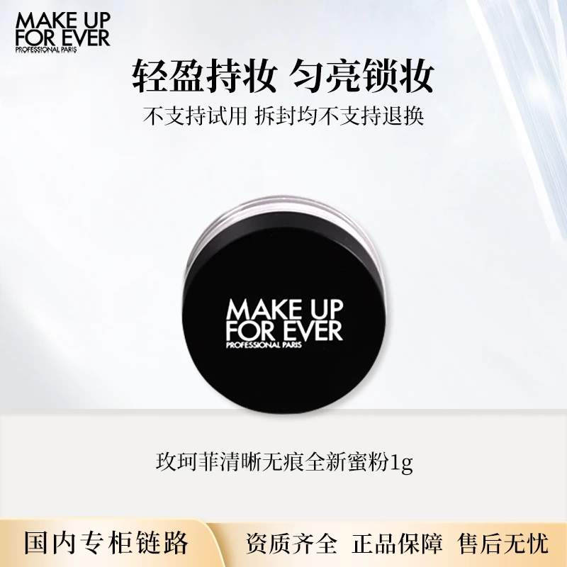 【国内专柜】玫珂菲全新清晰无痕蜜粉 1g 中小样不含粉扑