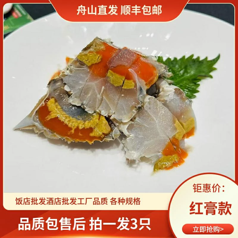 34红膏宁波舟山腌制呛蟹母蟹膏肥肉厚咸蟹 ，江蟹生，生吃，顺丰包邮