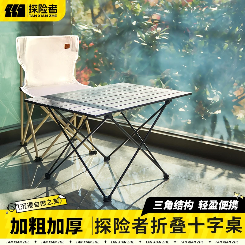 探险者露营桌户外折叠桌蛋卷桌户外旅行桌椅便携野餐桌椅室外桌