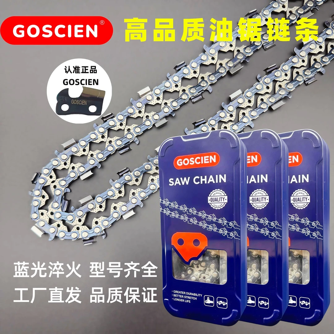 油锯链条全进口20寸18寸16寸12寸伐木锯汽油锯链条电锯链条锋利