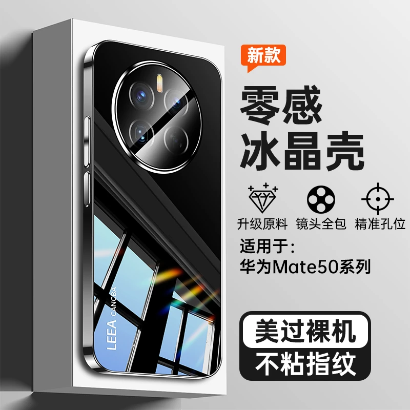 适用华为mate50手机壳新款冰晶散热简约保护套镜面手感mate50pro