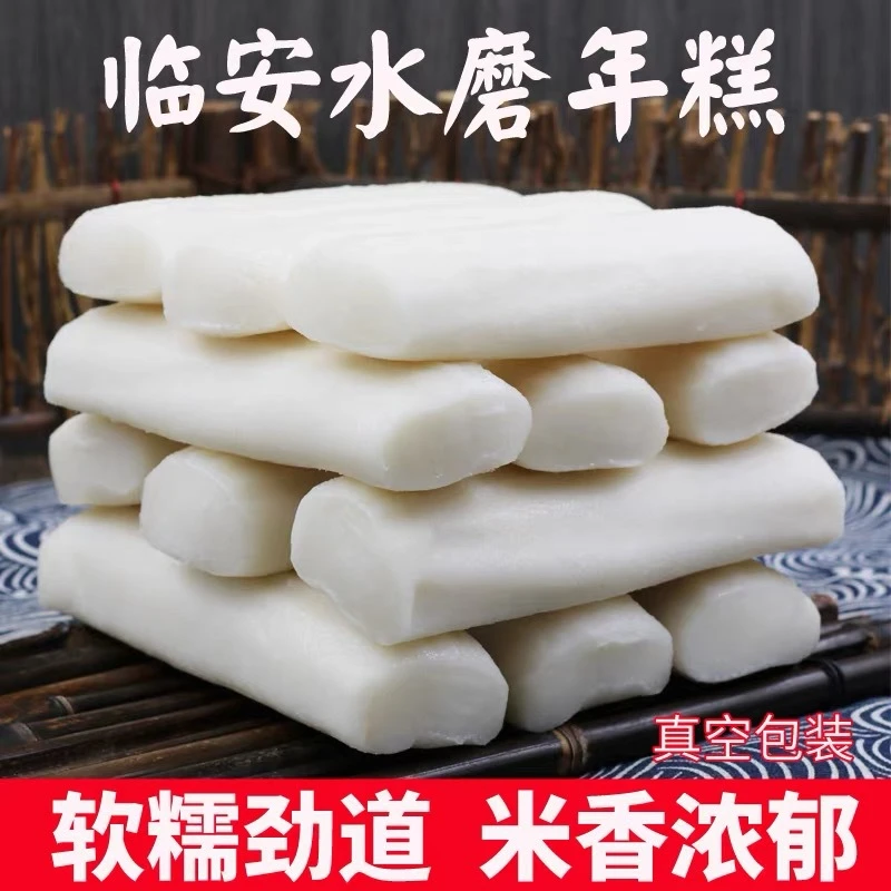 临安水磨年糕真空装软糯Q弹正宗粳米风味老式水磨年糕 [独立小包]