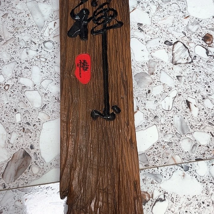 缓***事有机玻璃实木禅心