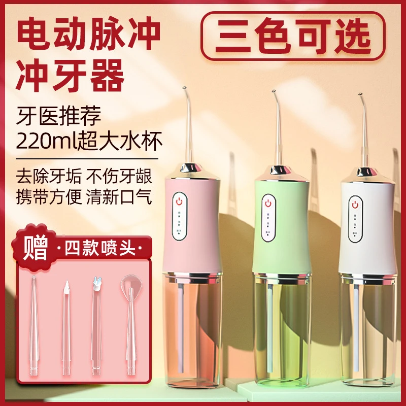 适用高频率电动冲牙器便携式家用水牙线清洁洁牙器牙齿缝