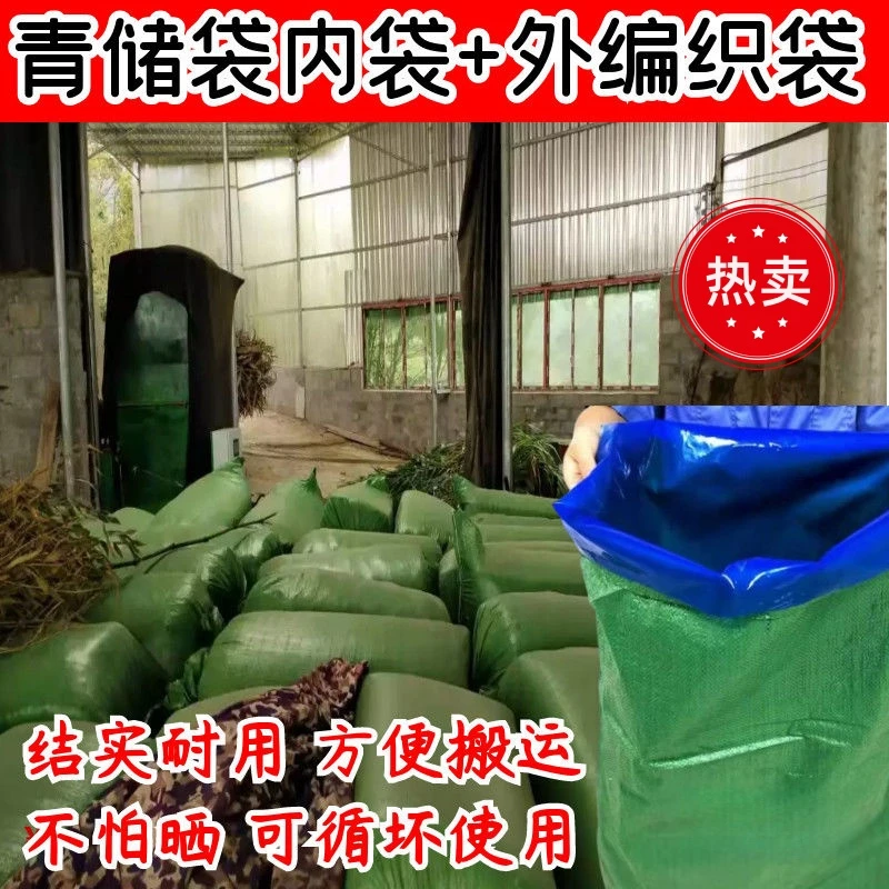 大号青储饲料发酵袋玉米秸秆青贮打包袋加厚蓝色塑料袋编织袋牛羊
