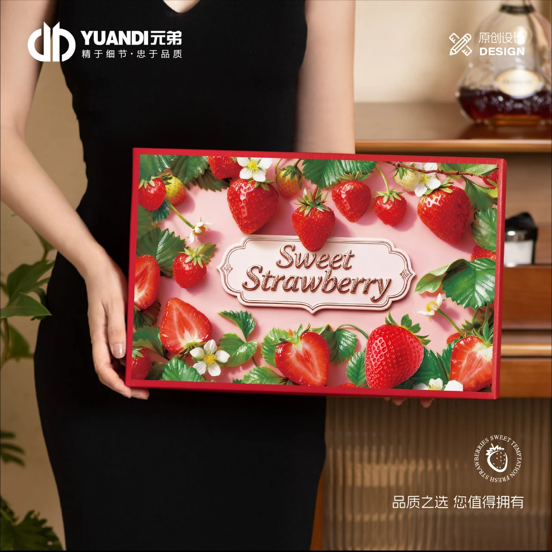 元弟·草莓包装礼品盒/包装盒