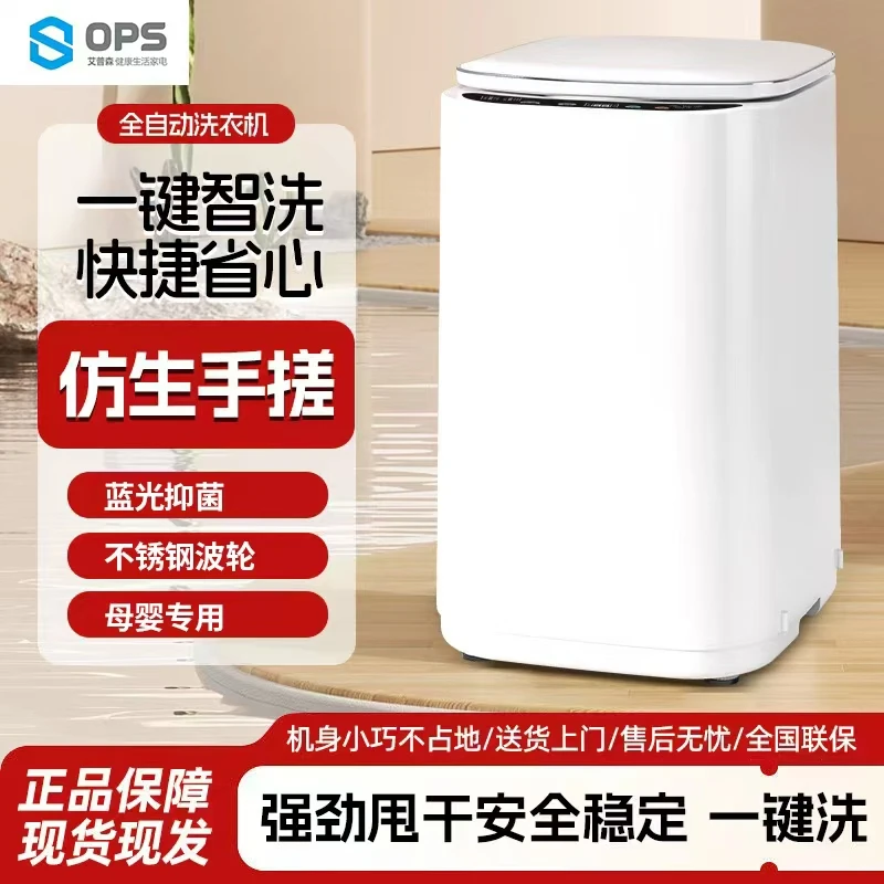 OPS艾普森全自动迷你洗衣机小型母婴儿童内衣裤宿舍洗脱一体