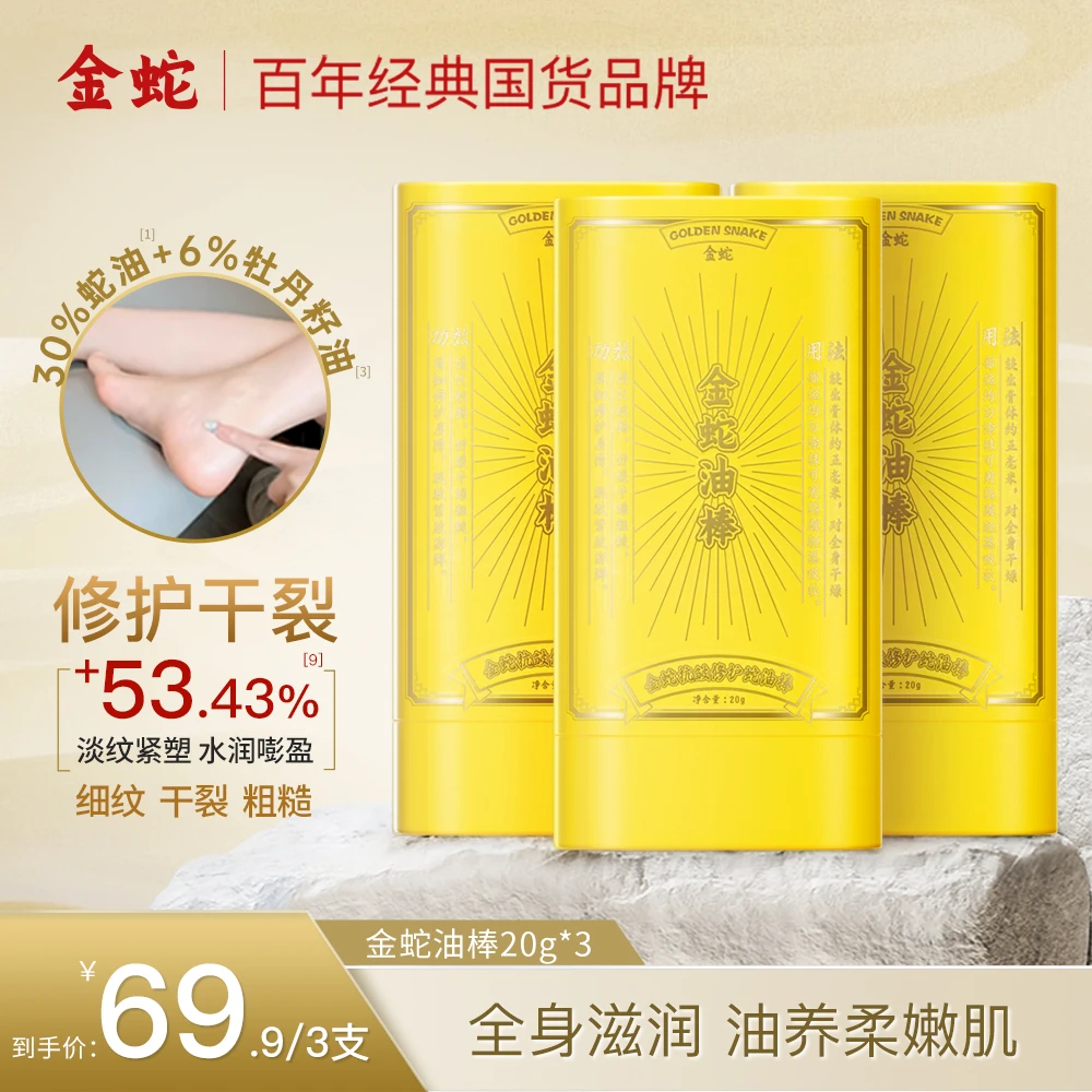 保湿30%蛇油棒秋冬套装抗皱紧致防干裂皲裂膏保湿滋润淡纹A